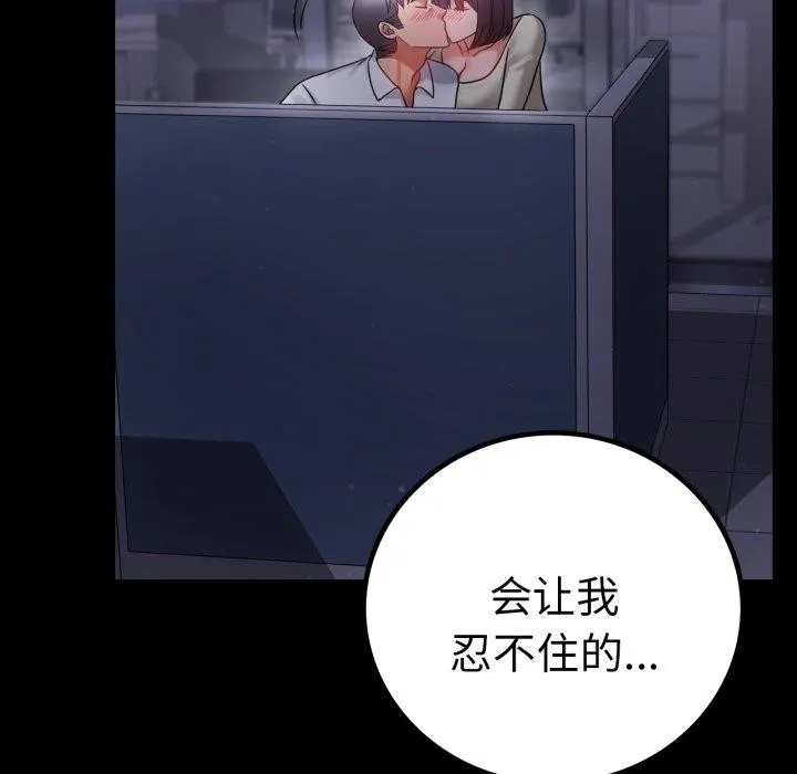 背叛的开始 第69話 第142页
