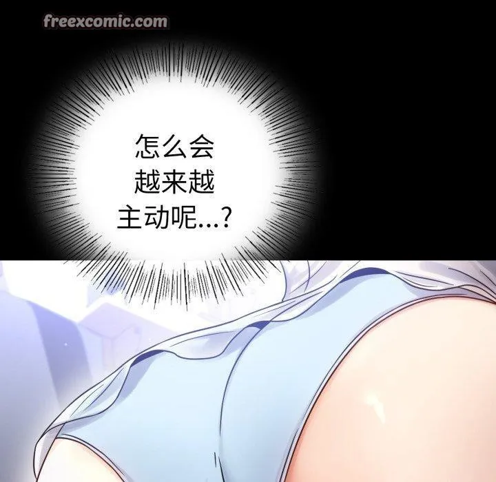 背叛的开始 第69話 第69页