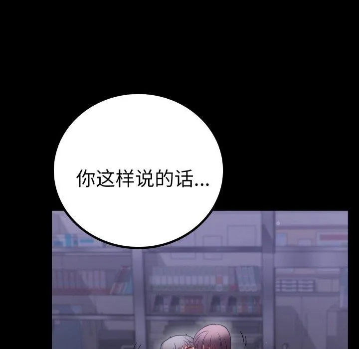背叛的开始 第69話 第141页