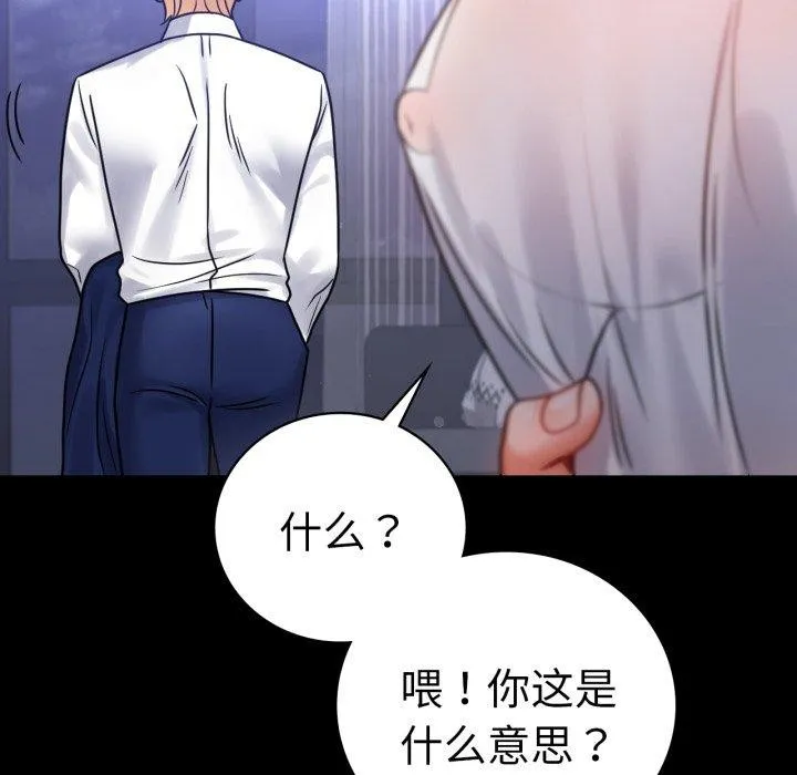 背叛的开始 第69話 第33页