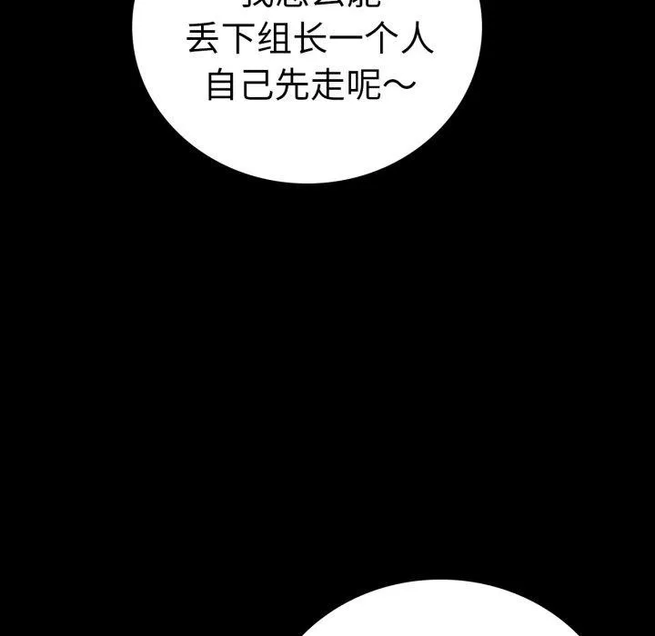 背叛的开始 第69話 第129页