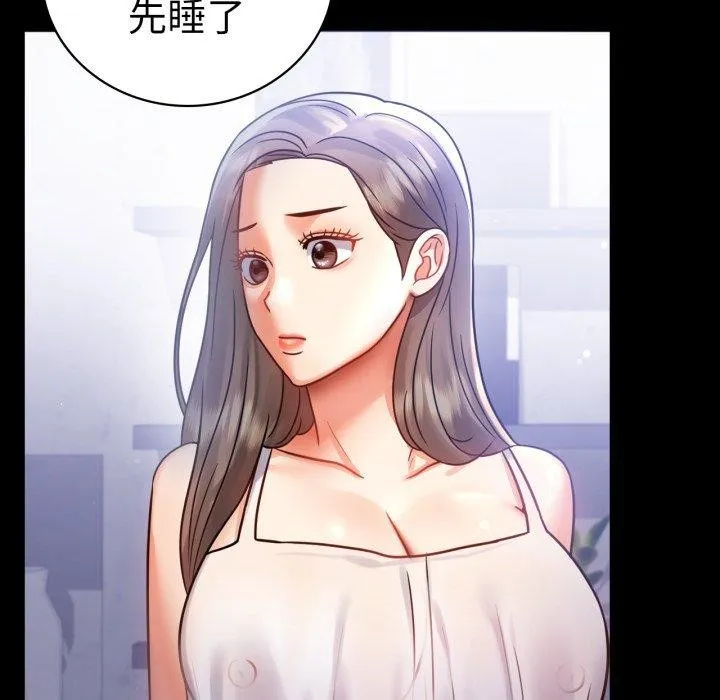 背叛的开始 第69話 第35页