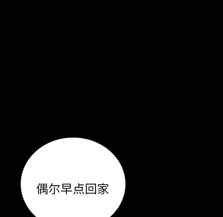 背叛的开始 第69話 第24页