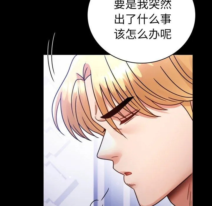 背叛的开始 第69話 第29页
