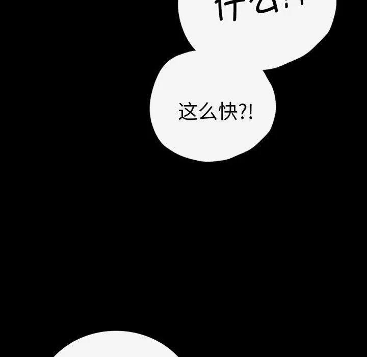 背叛的开始 第69話 第94页