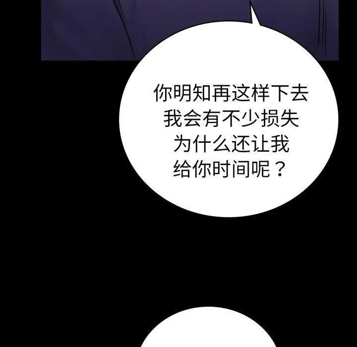 背叛的开始 第72話 第84页