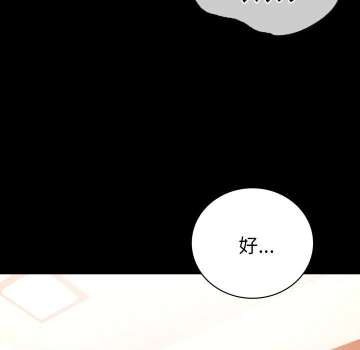 背叛的开始 第72話 第93页