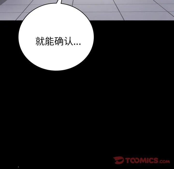 背叛的开始 第72話 第9页