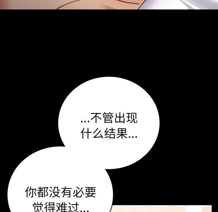 背叛的开始 第72話 第16页