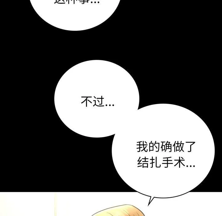 背叛的开始 第72話 第67页