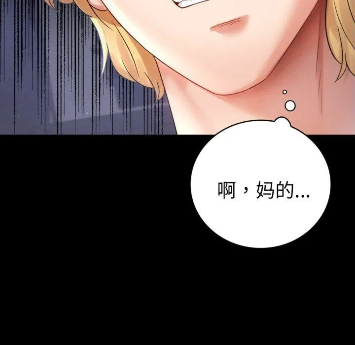 背叛的开始 第72話 第64页