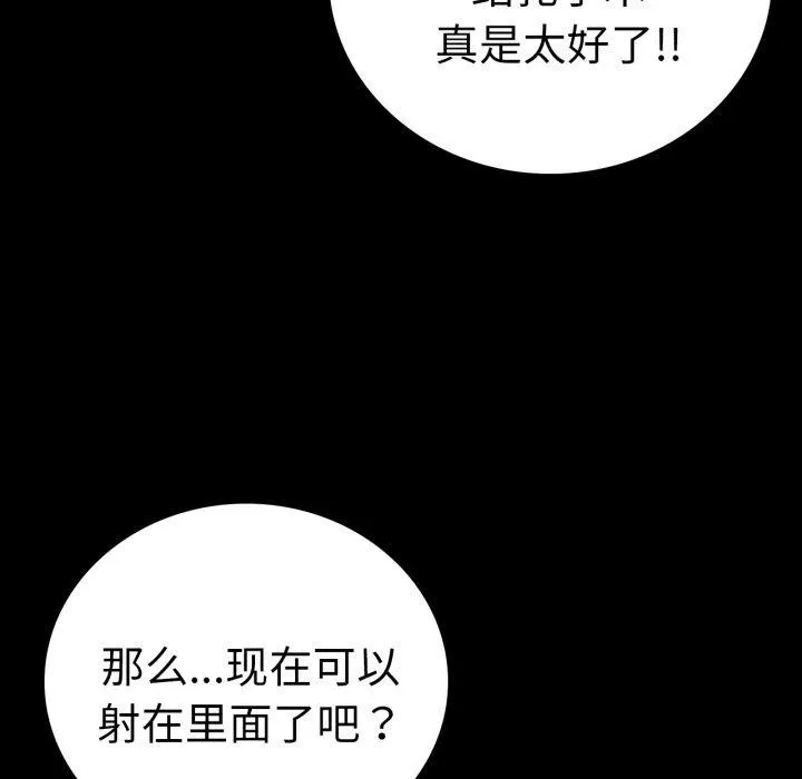 背叛的开始 第72話 第47页