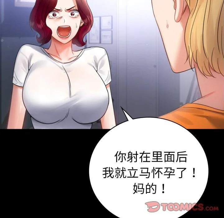 背叛的开始 第72話 第62页