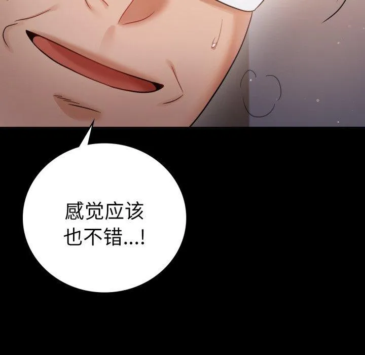 背叛的开始 第72話 第108页