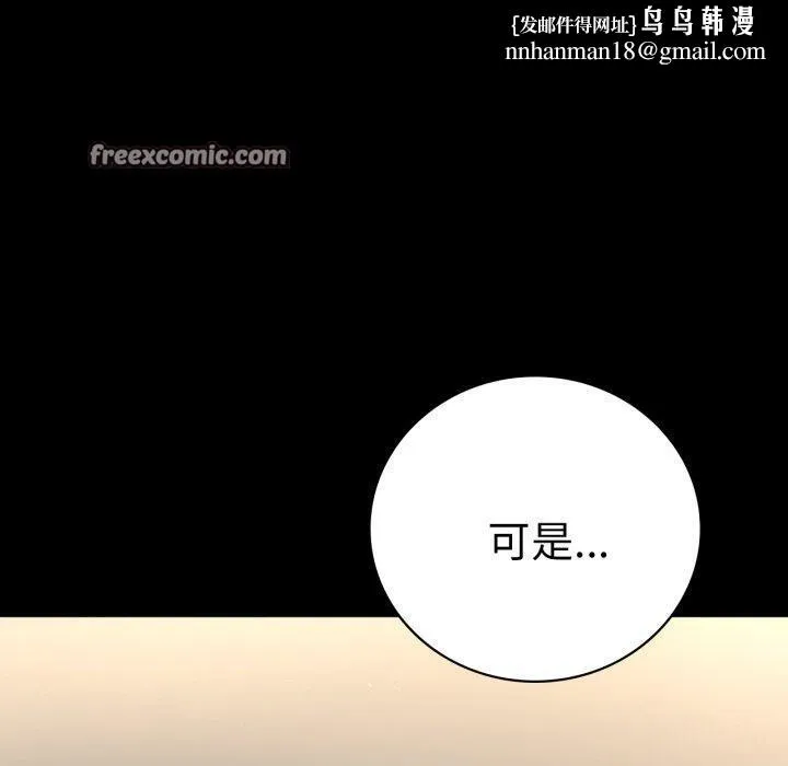 背叛的开始 第72話 第69页