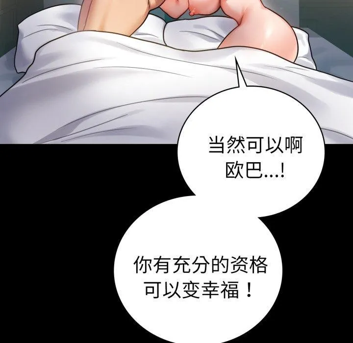 背叛的开始 第72話 第26页