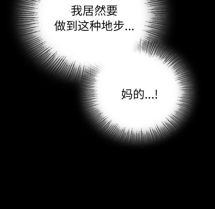 背叛的开始 第72話 第113页