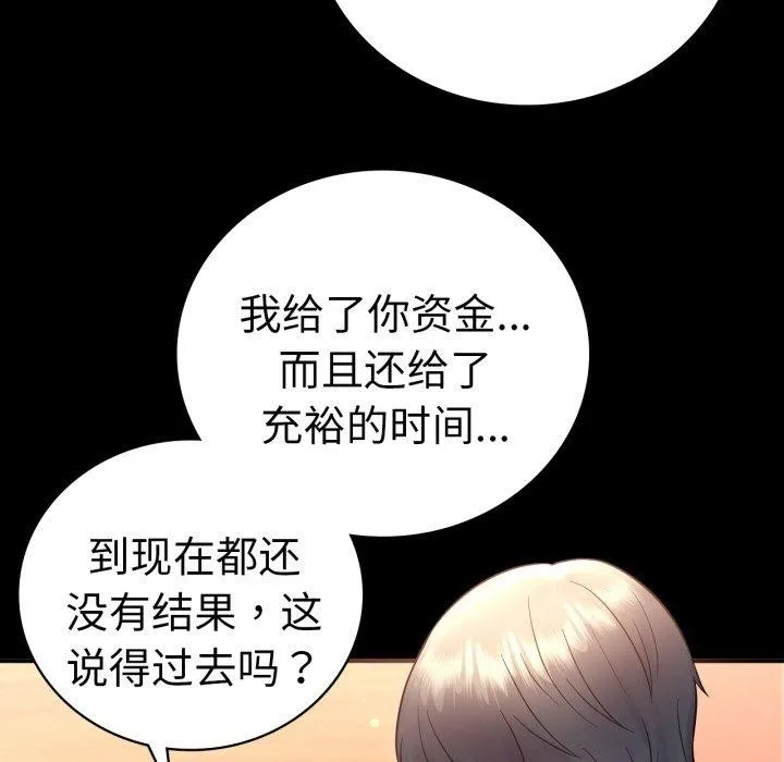 背叛的开始 第72話 第77页