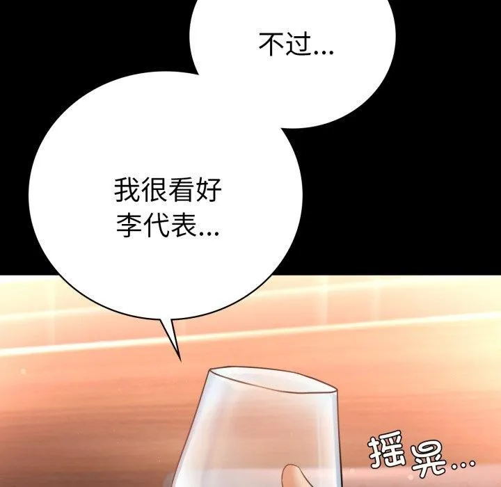 背叛的开始 第72話 第85页
