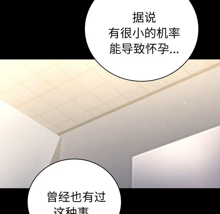 背叛的开始 第72話 第66页