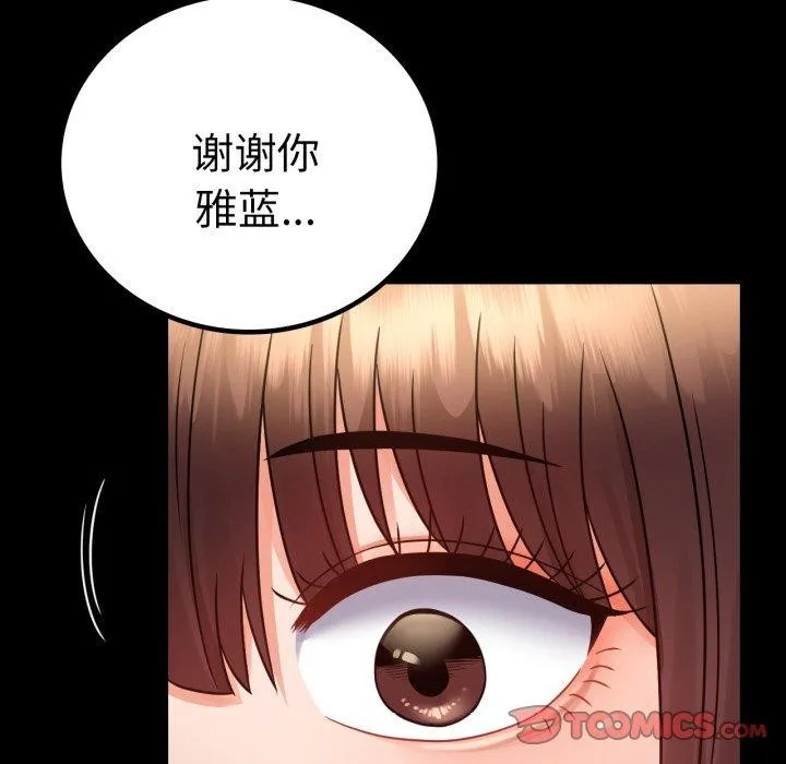背叛的开始 第72話 第21页