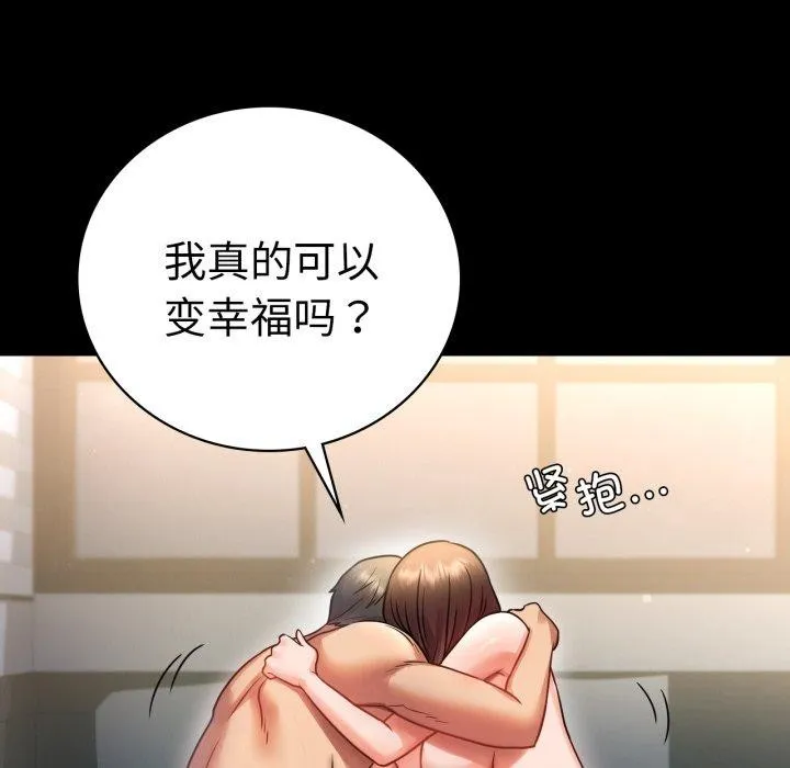 背叛的开始 第72話 第25页