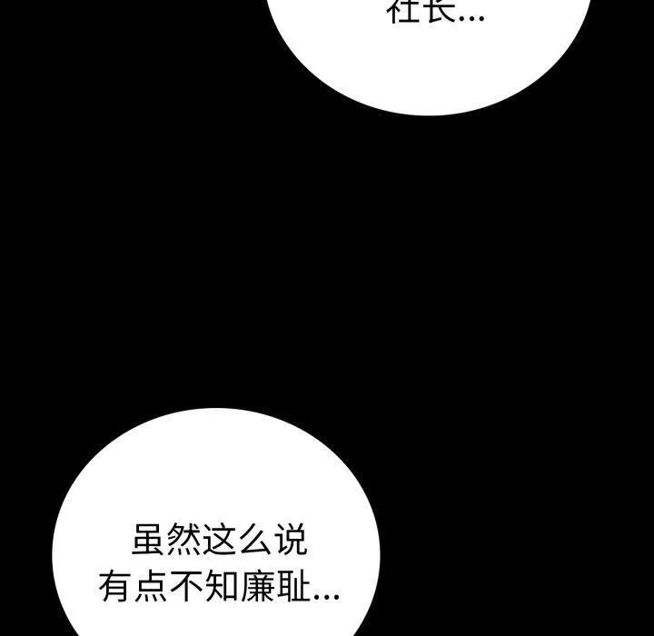 背叛的开始 第72話 第79页