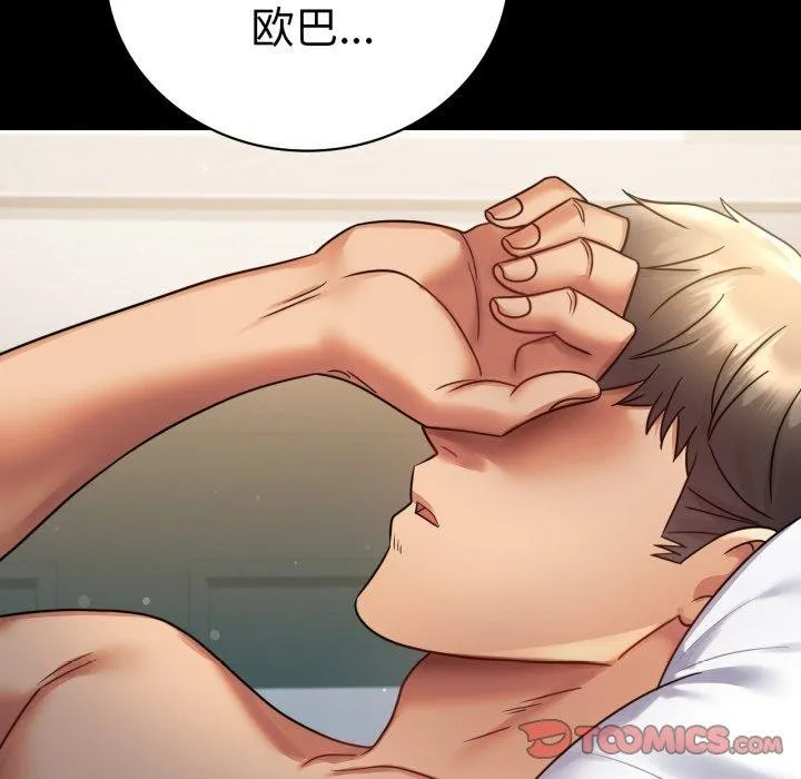 背叛的开始 第72話 第15页