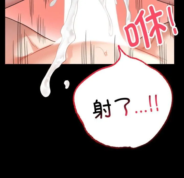 背叛的开始 第72話 第53页