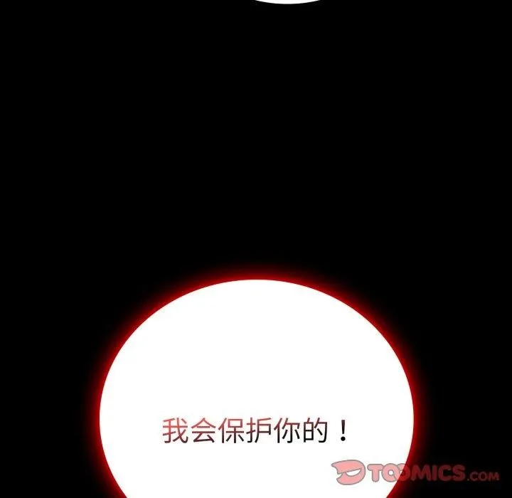 背叛的开始 第72話 第27页