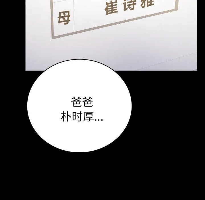 背叛的开始 第72話 第37页