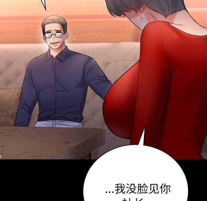 背叛的开始 第72話 第78页