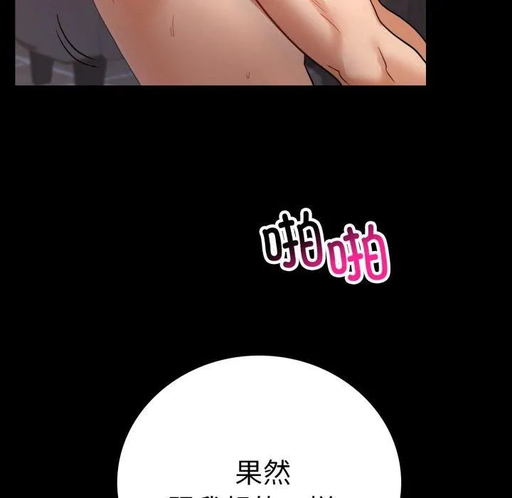 背叛的开始 第72話 第101页