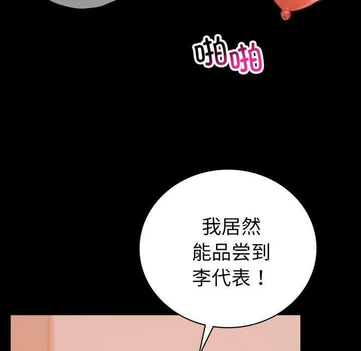 背叛的开始 第72話 第99页