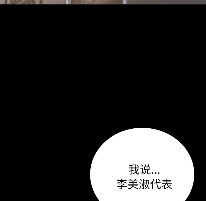 背叛的开始 第72話 第75页