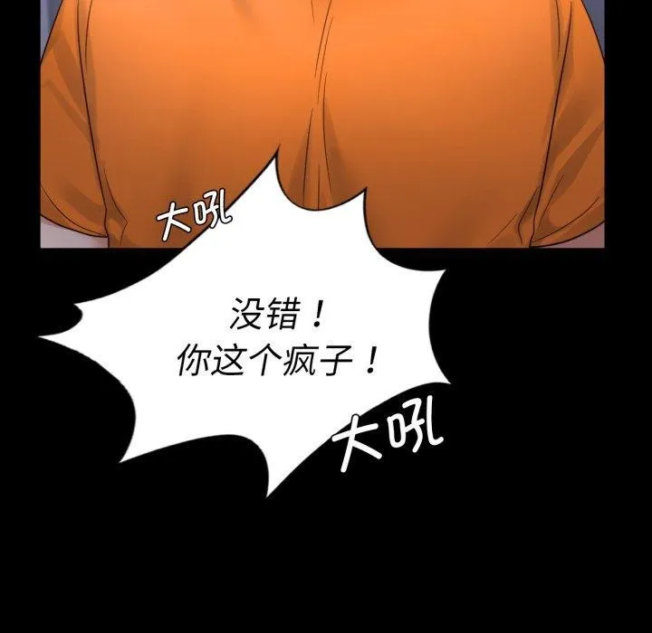 背叛的开始 第72話 第60页