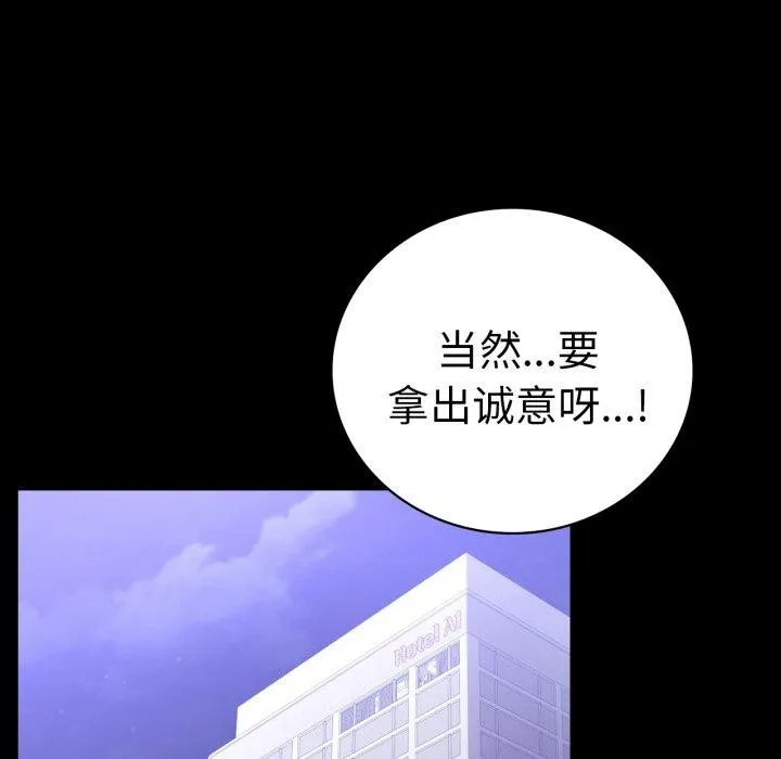 背叛的开始 第72話 第95页