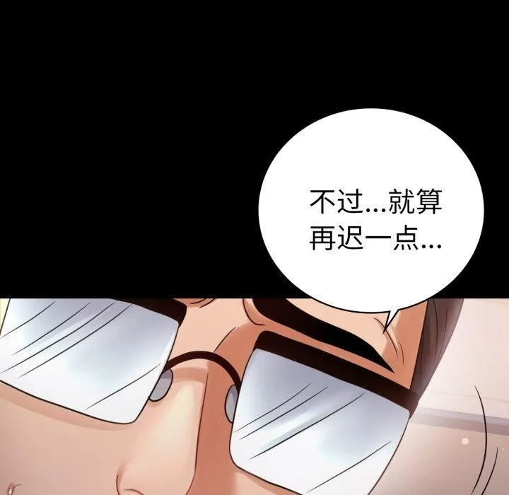 背叛的开始 第72話 第107页