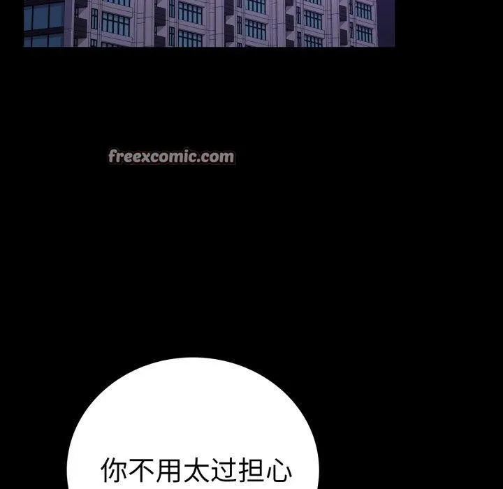 背叛的开始 第72話 第14页