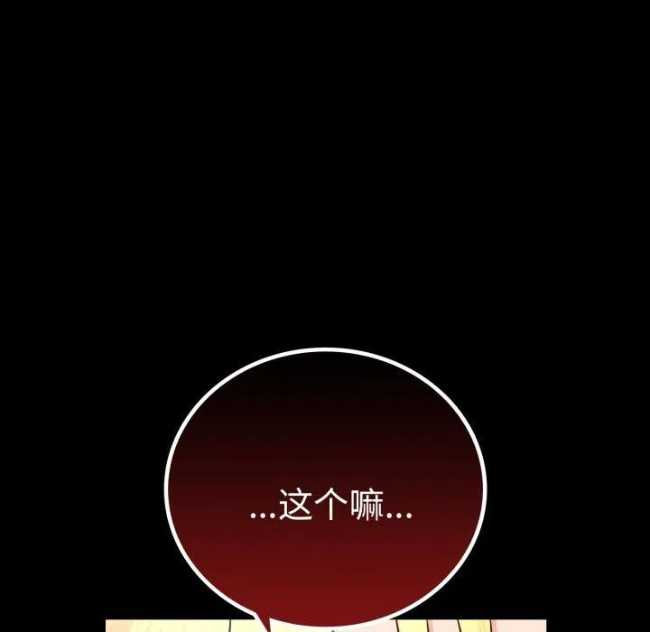 背叛的开始 第72話 第38页