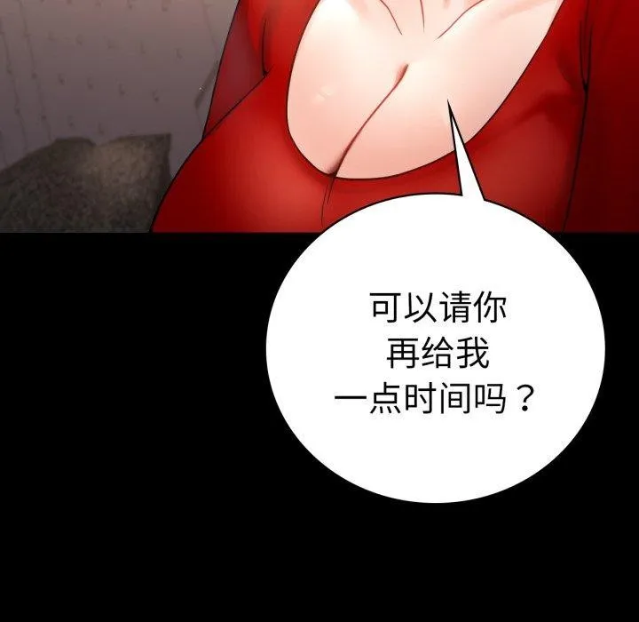 背叛的开始 第72話 第81页