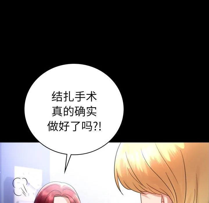 背叛的开始 第72話 第61页