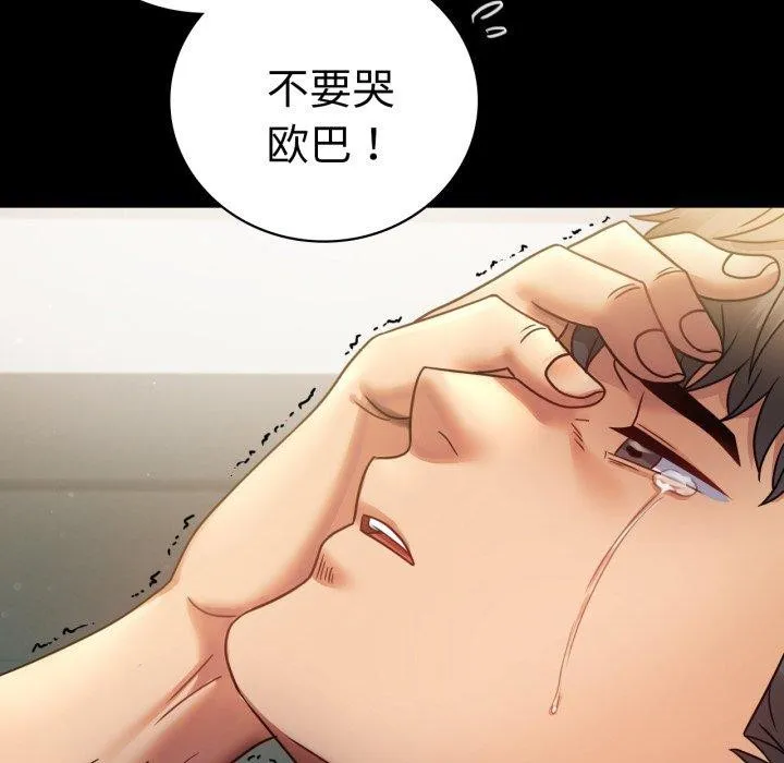 背叛的开始 第72話 第23页