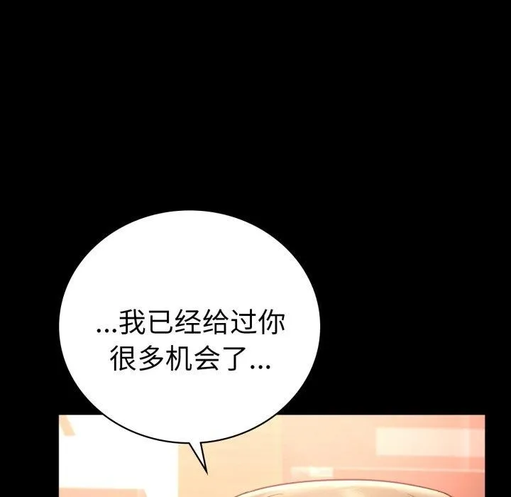 背叛的开始 第72話 第82页