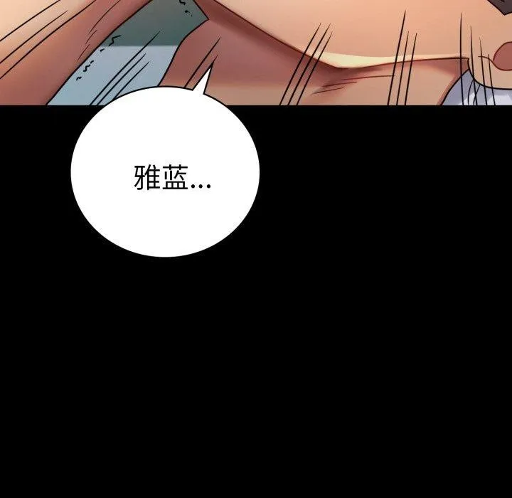 背叛的开始 第72話 第24页