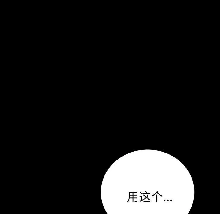 背叛的开始 第72話 第7页