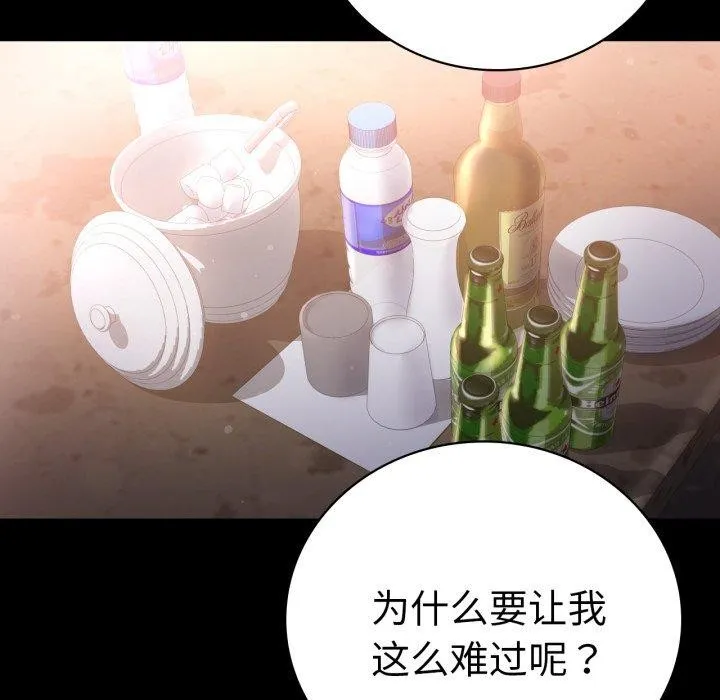 背叛的开始 第72話 第76页