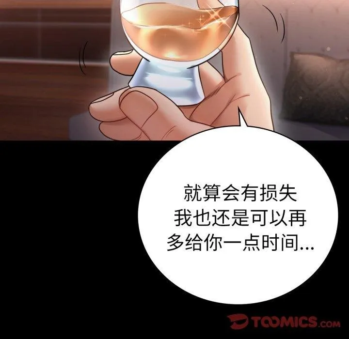 背叛的开始 第72話 第86页