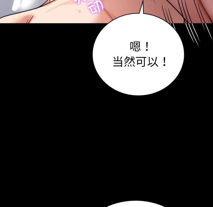 背叛的开始 第72話 第49页