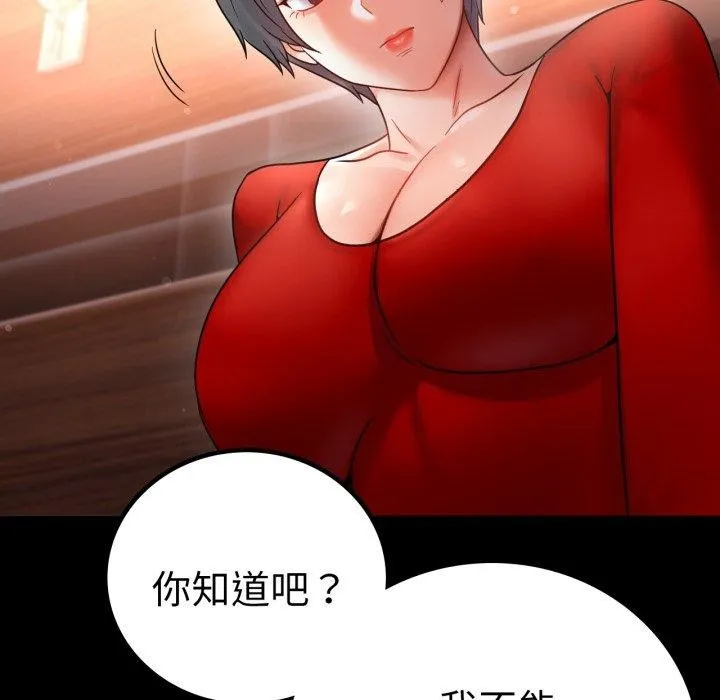 背叛的开始 第72話 第88页
